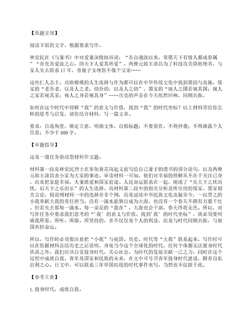 作文指导：个体价值与时代坐标