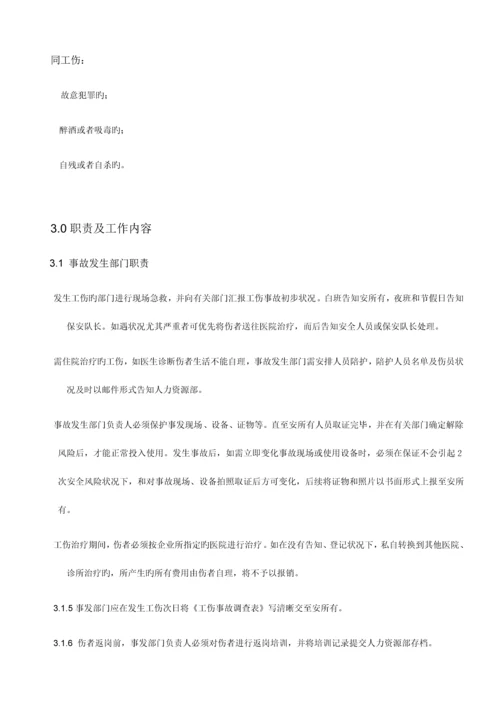 工伤事故处理规定.docx