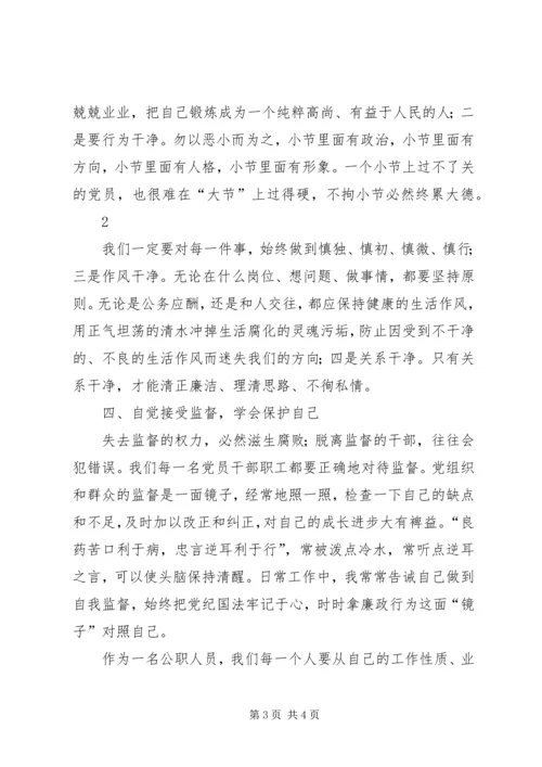 学习《清廉,本色与坚守》心得体会 (4).docx