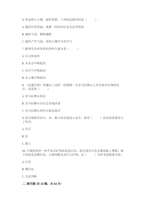 教科版四年级下册科学第三单元《岩石与土壤》测试卷附答案（精练）.docx