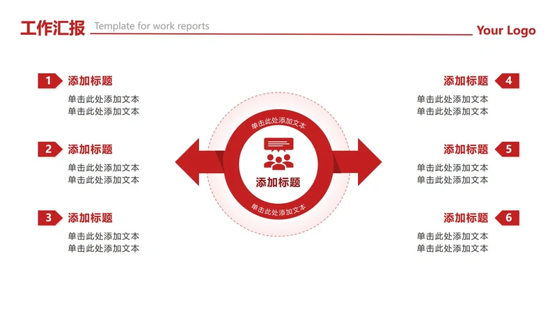 红色商务箭头六项总分工作汇报PPT单页