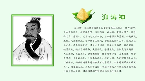 中华传统佳节浓情端午主题班会PPT模板