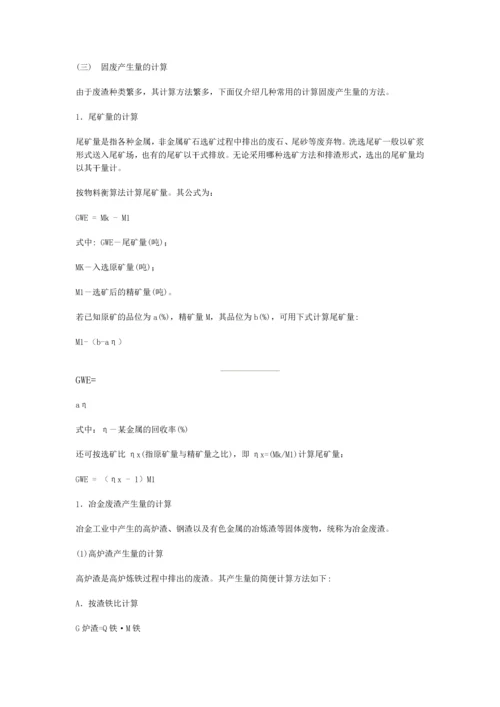 三废排放量及污染物排放量计算.docx