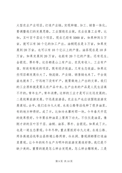 县委书记在全县秋冬农业生产推进会上的讲话 (2).docx