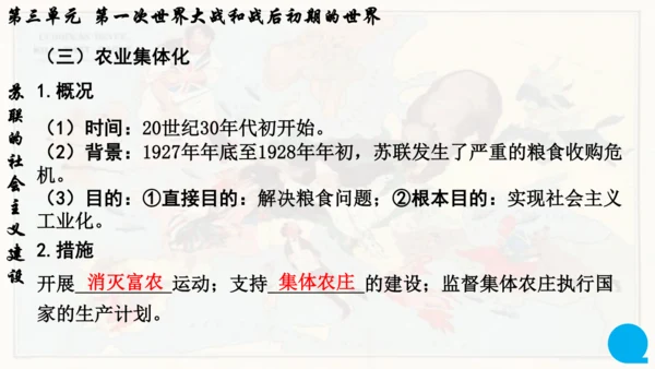 第三单元复习 第一次世界大战和战后初期的世界 课件
