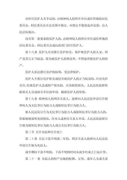 协议之债诉讼时效最新民法通则全文2021最新版本