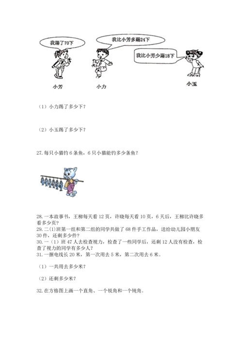 小学二年级上册数学应用题100道及参考答案（综合卷）.docx