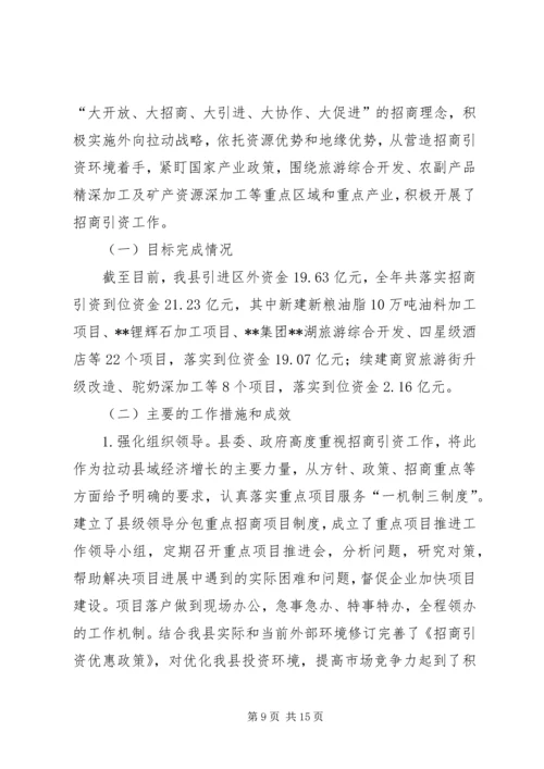 招商引资工作计划 (11).docx