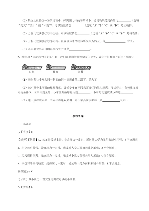 基础强化安徽合肥市庐江县二中物理八年级下册期末考试难点解析试卷（含答案解析）.docx