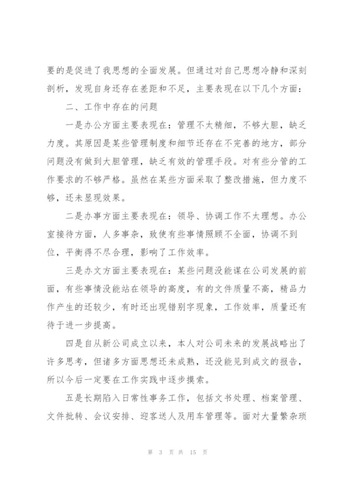 民主生活会总结3篇.docx