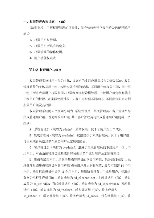机床防呆培训教材
