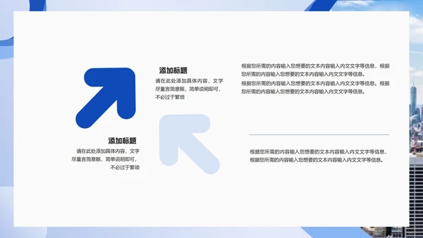 蓝色商务风企业员工目标管理培训PPT模板