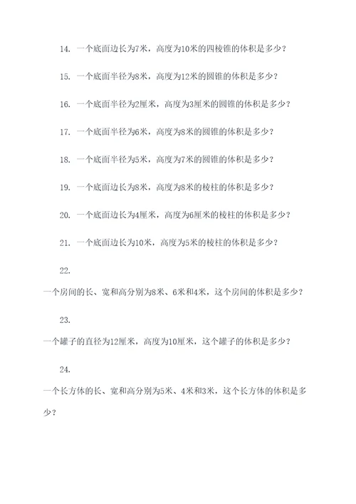 有关体积的口算题
