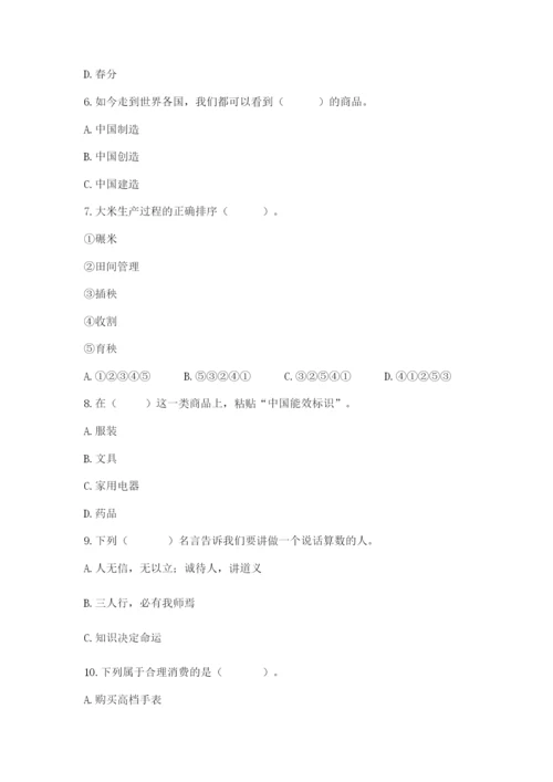 部编版道德与法治四年级下册 期末测试卷附完整答案（名师系列）.docx