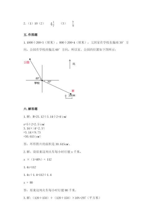 人教版六年级上册数学期末测试卷及参考答案【最新】.docx
