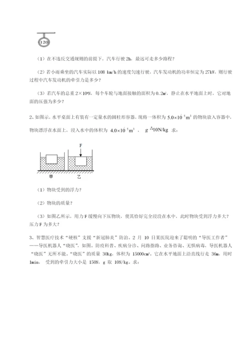 小卷练透湖南湘潭市电机子弟中学物理八年级下册期末考试专题练习A卷（详解版）.docx