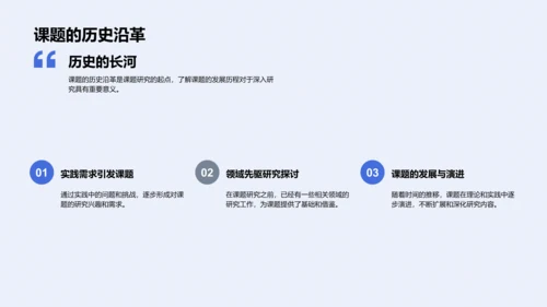 工程技术研究开题PPT模板