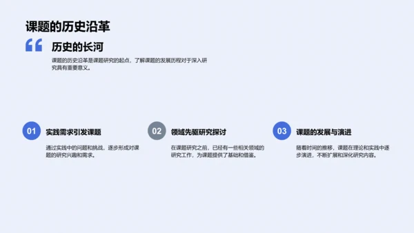 工程技术研究开题PPT模板
