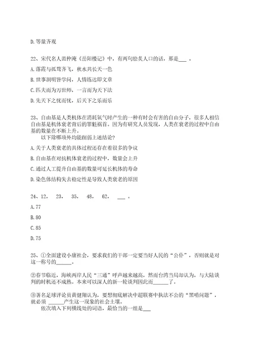 2022年08月天津市第二人民医院劳务派遣用工招考聘用2人全真冲刺卷（附答案带详解）