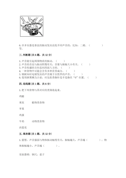 教科版小学科学四年级上册期末测试卷有完整答案.docx