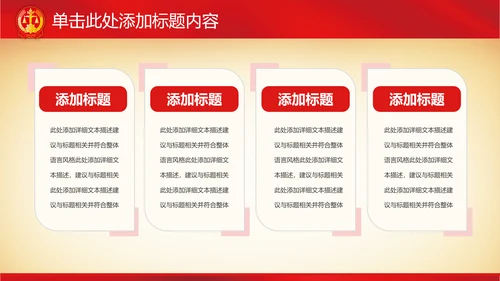 庄严红色大气人民法院法庭法律PPT模板