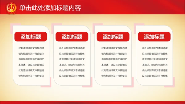 庄严红色大气人民法院法庭法律PPT模板