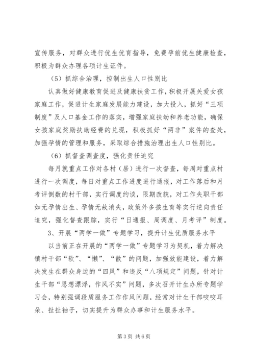 乡镇计划生育工作情况总结.docx