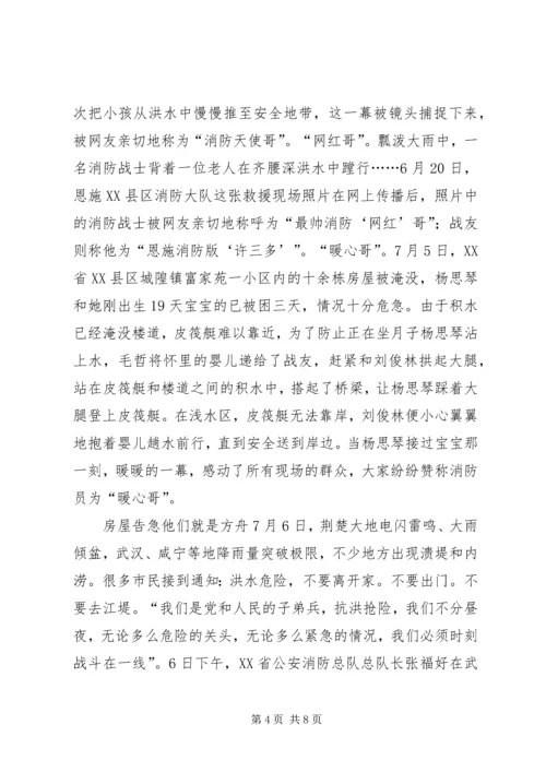 公安消防部队灭火抢险救援行动安全十要素_1 (2).docx