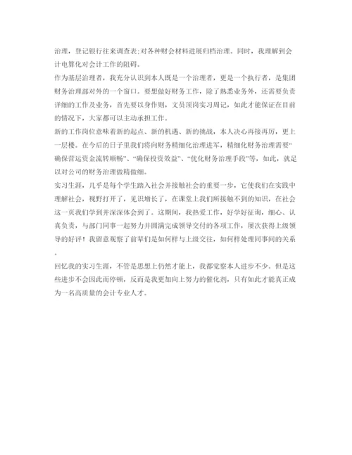 精编会计实习期自我鉴定参考范文.docx