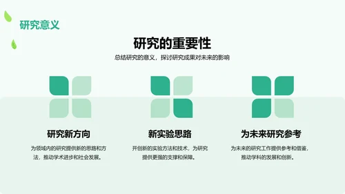 绿色卡通插画学术科研报告PPT模板