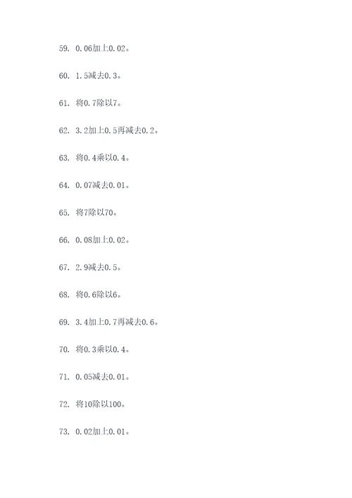 小数点移动解决问题应用题