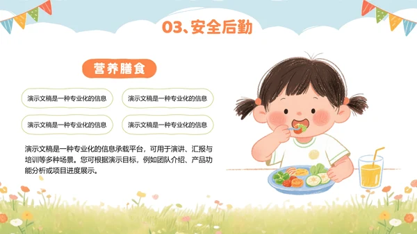 彩色可爱卡通幼儿园工作汇报PPT模板