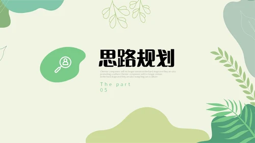绿色小清新绿植部门经理竞聘自我介绍PPT