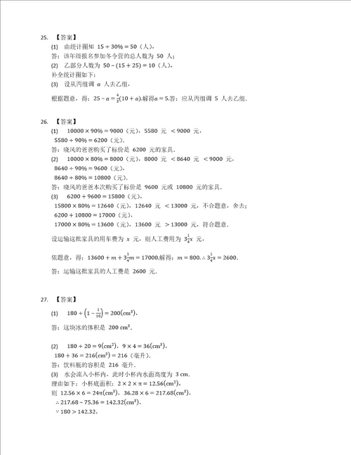 2022年黑龙江省哈尔滨市香坊区六上期末数学试卷五四学制