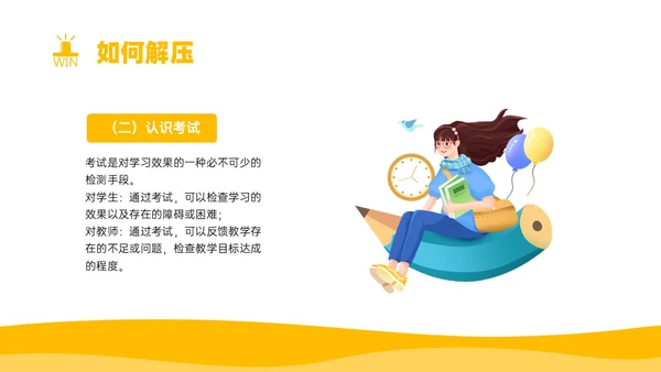 黄色简约卡通插画释放压力主题班会PPT模板