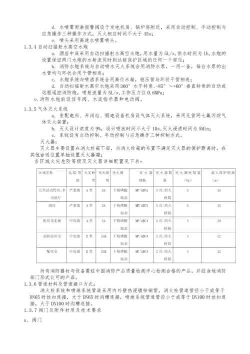 消防工程施工方案.docx