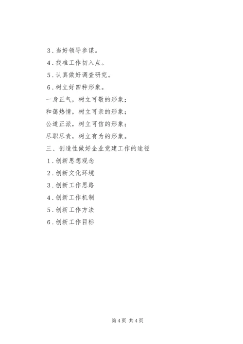 新形势下国有企业改革与党建工作的几点探索 (4).docx