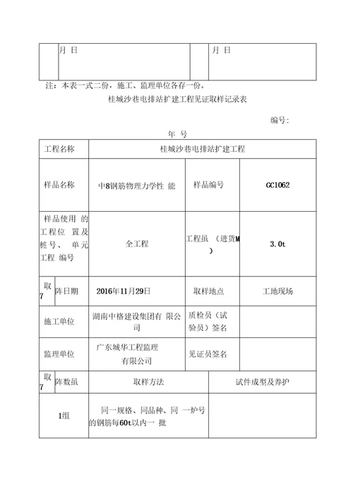 2、钢筋见证取样记录表