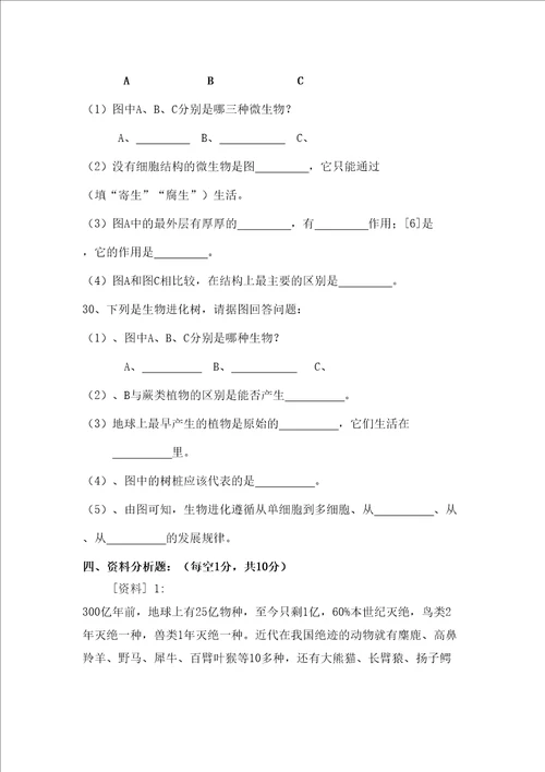 苏教版八年级上册生物期中考试试题及答案图文稿