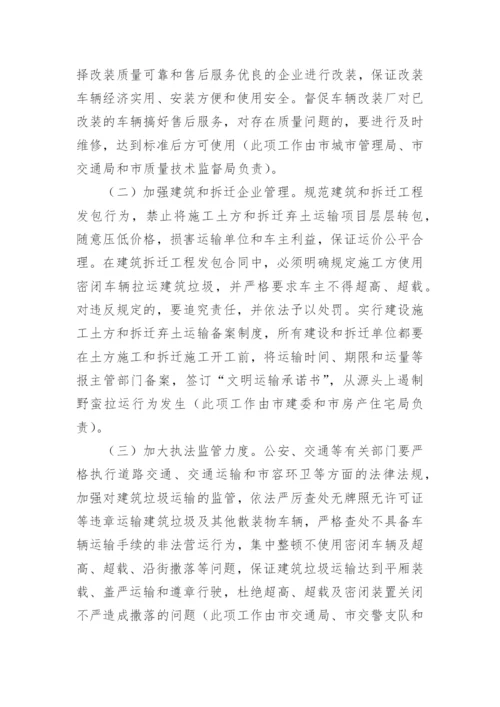 建筑垃圾减量化实施方案.docx