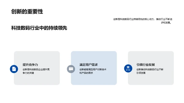 科技创新驱动