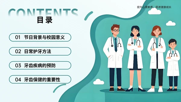 绿色插画风心理健康讲座PPT模板