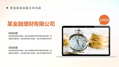 精美大气银行金融理财投资财务财富PPT模板