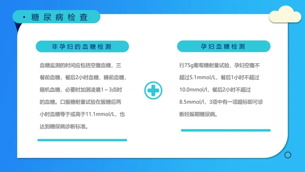 糖尿病高血压慢性病医疗知识讲座PPT模板