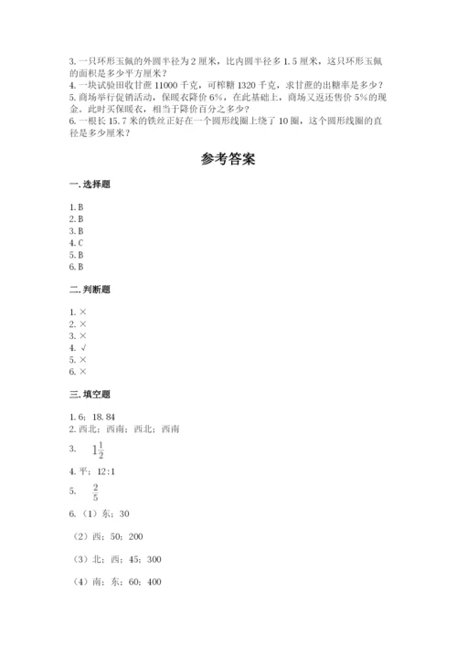 六年级数学上册期末考试卷精品（夺分金卷）.docx