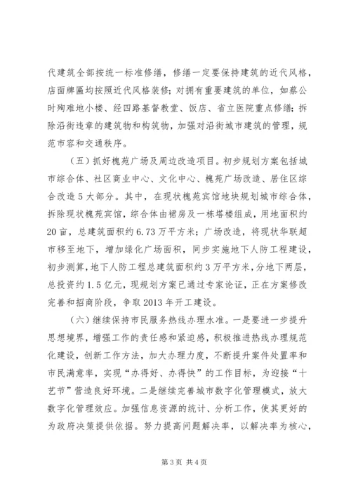 科学发展考核汇报及工作计划.docx