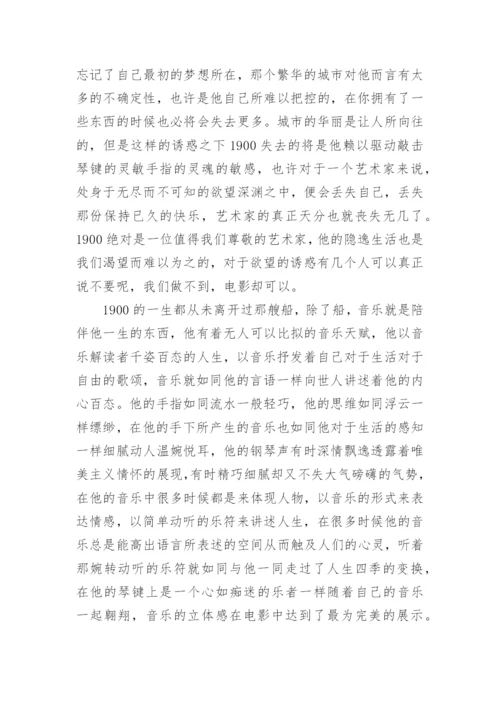 《海上钢琴师》的艺术论文.docx