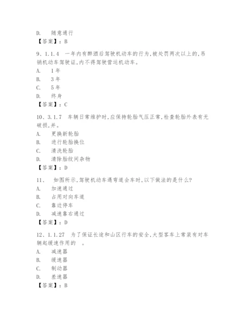 2024年交管12123驾照学法减分考试题库(附含答案).docx