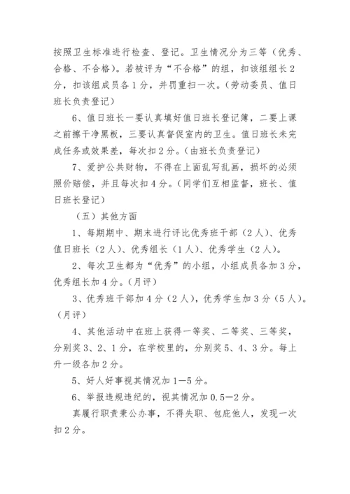 八年级班规班训班风.docx
