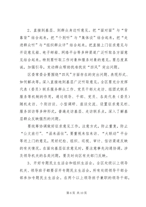 区委领导群众路线会议发言稿 (4).docx